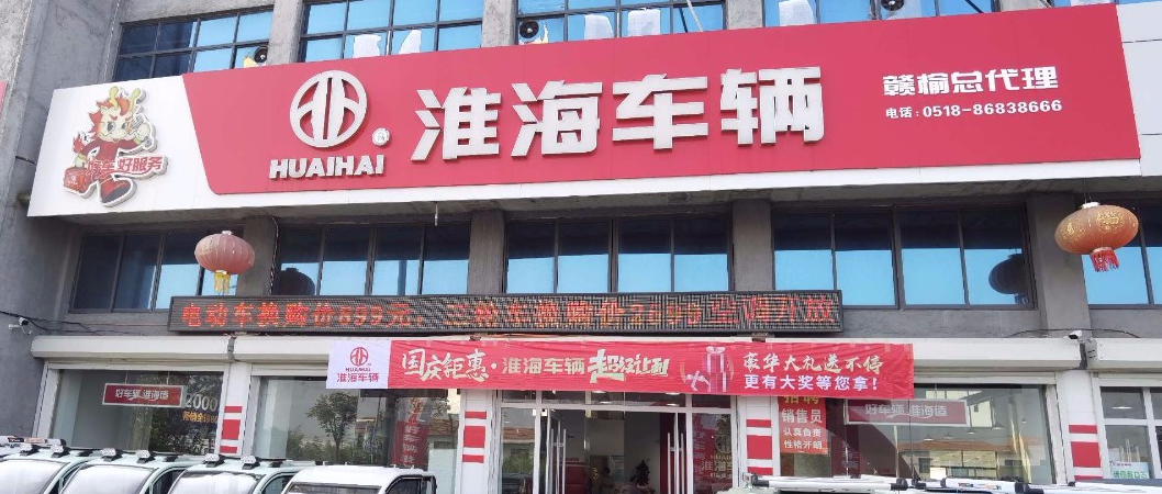 淮海八好赣榆李振塑强好形象